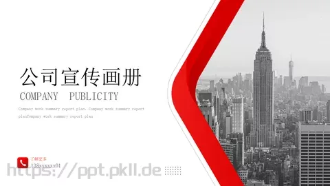 公司宣传画册PPT模板 缩略图