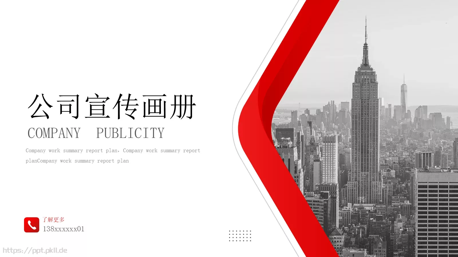 公司宣传画册PPT模板 第 1 页缩略图