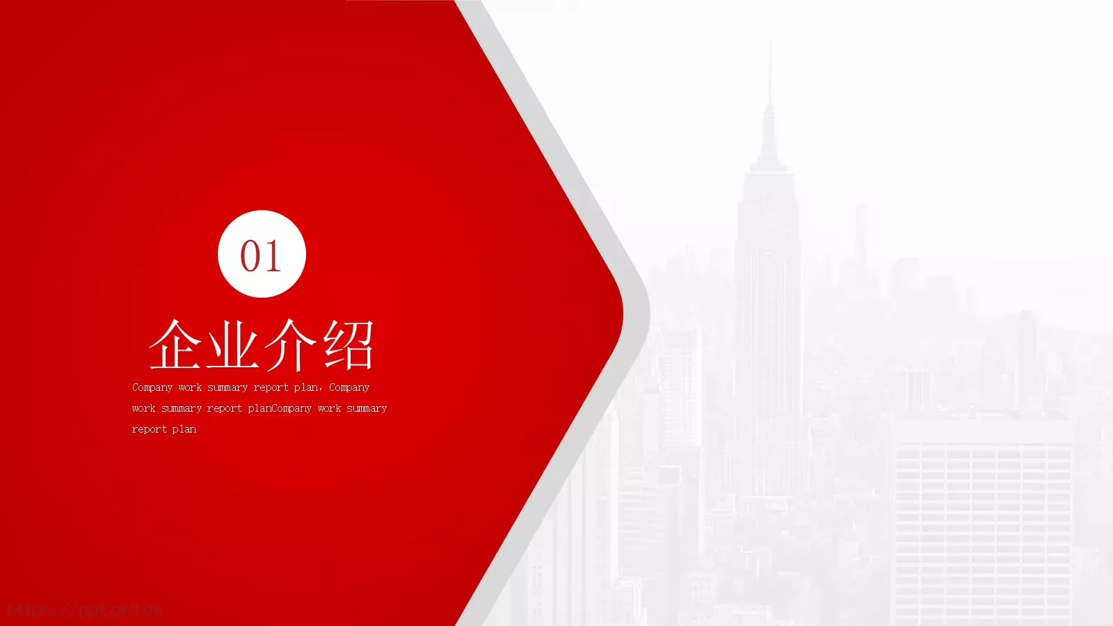 公司宣传画册PPT模板 第 3 页缩略图