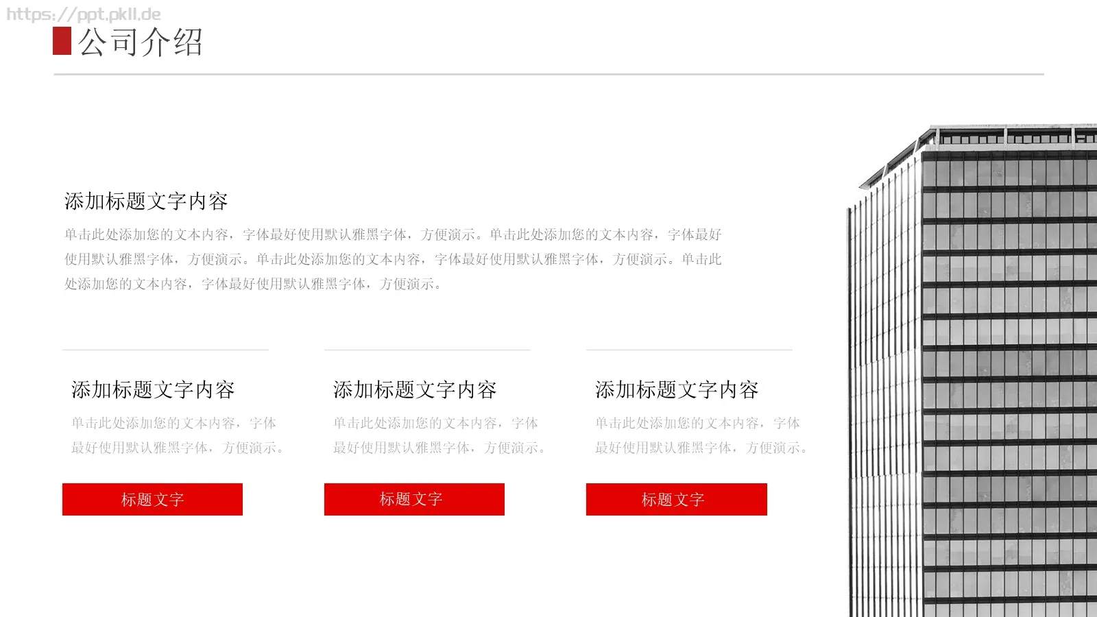 公司宣传画册PPT模板 第 4 页缩略图