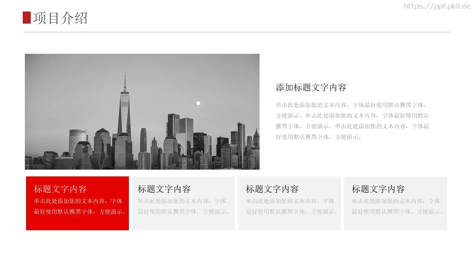 公司宣传画册PPT模板 第 11 页预览图
