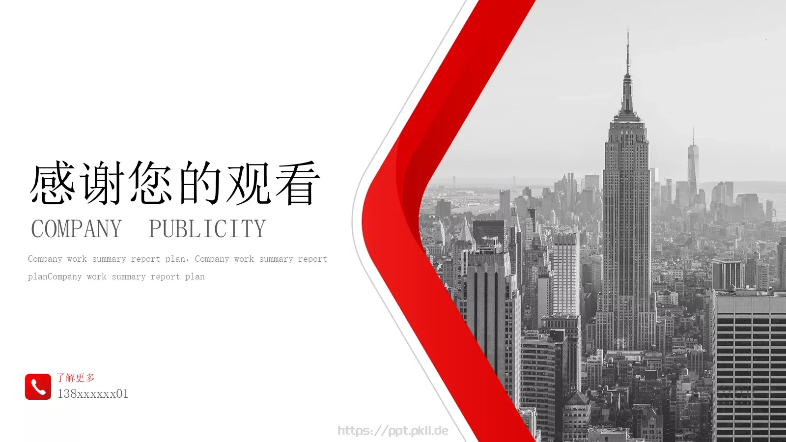 公司宣传画册PPT模板 第 23 页预览图