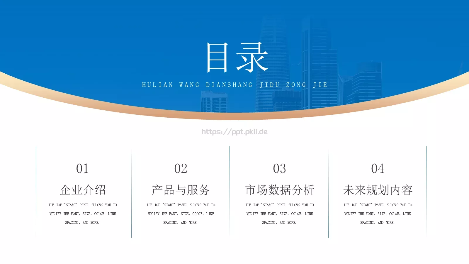 商务风企业宣传介绍PPT模板 第 2 页缩略图