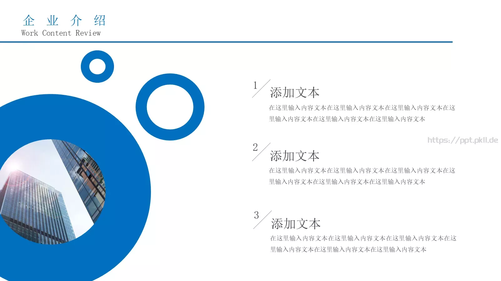 商务风企业宣传介绍PPT模板 第 5 页预览图