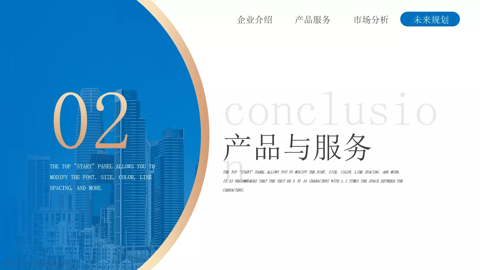 商务风企业宣传介绍PPT模板 第 7 页预览图