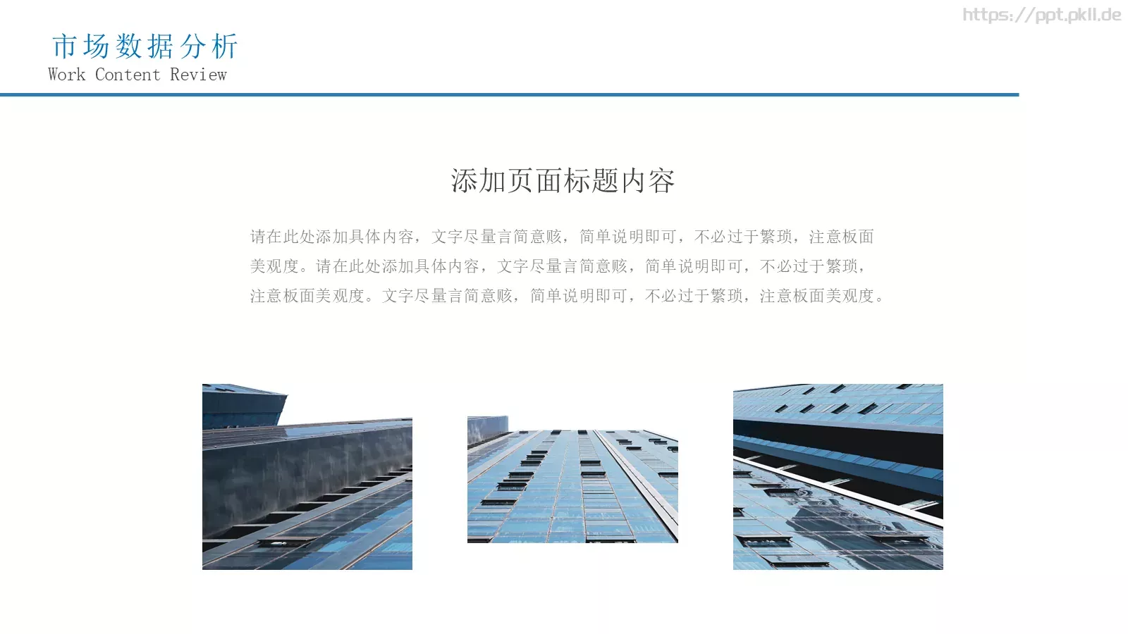 商务风企业宣传介绍PPT模板 第 13 页预览图