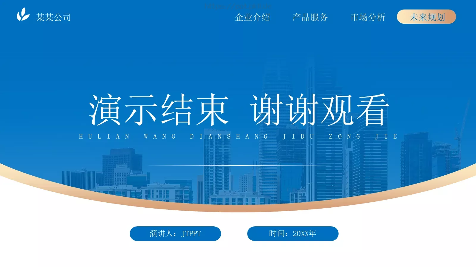 商务风企业宣传介绍PPT模板 第 19 页预览图