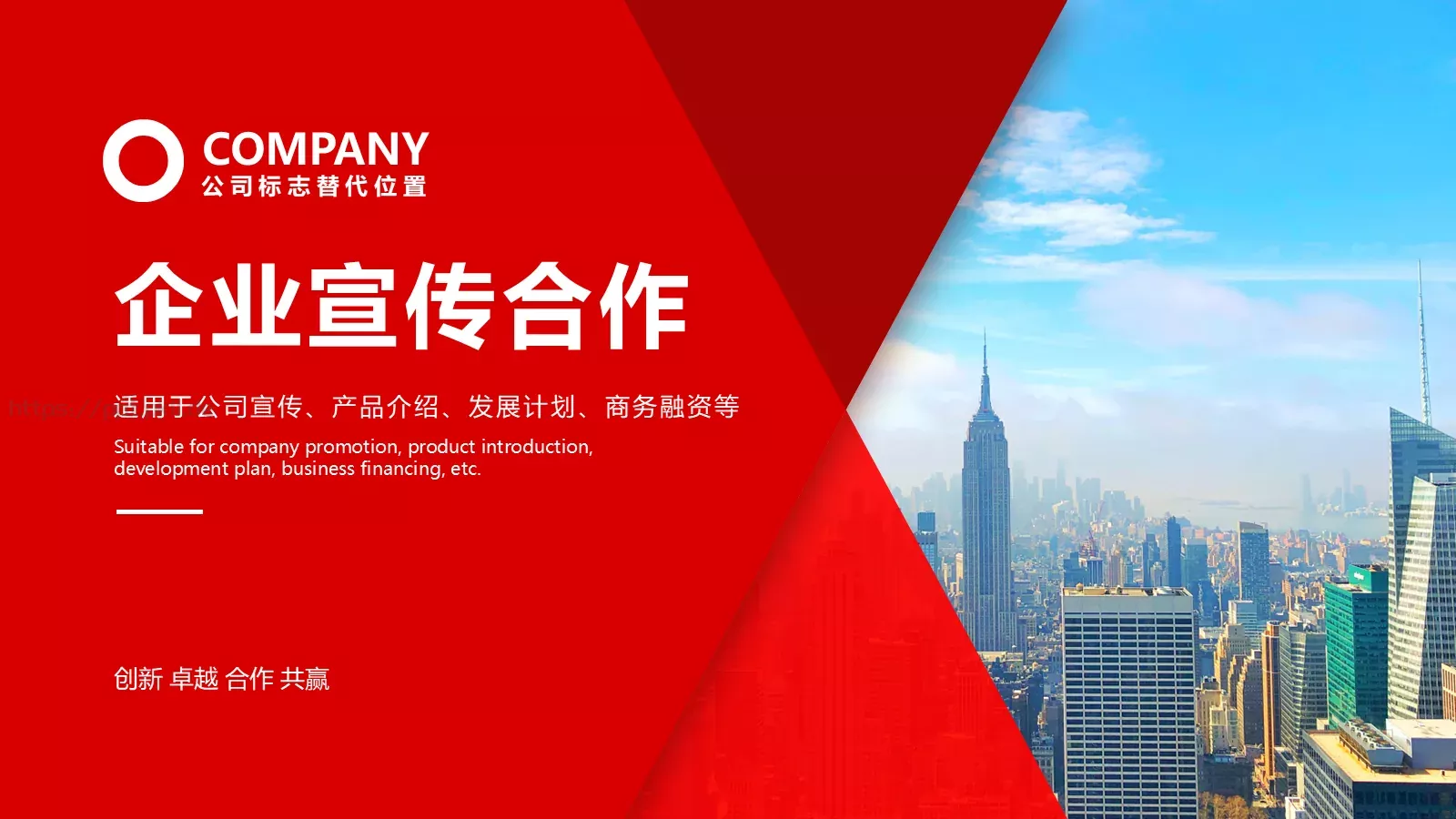 企业宣传合作公司介绍PPT模板 封面图