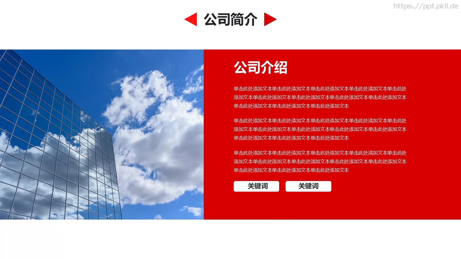 企业宣传合作公司介绍PPT模板 第 3 页缩略图