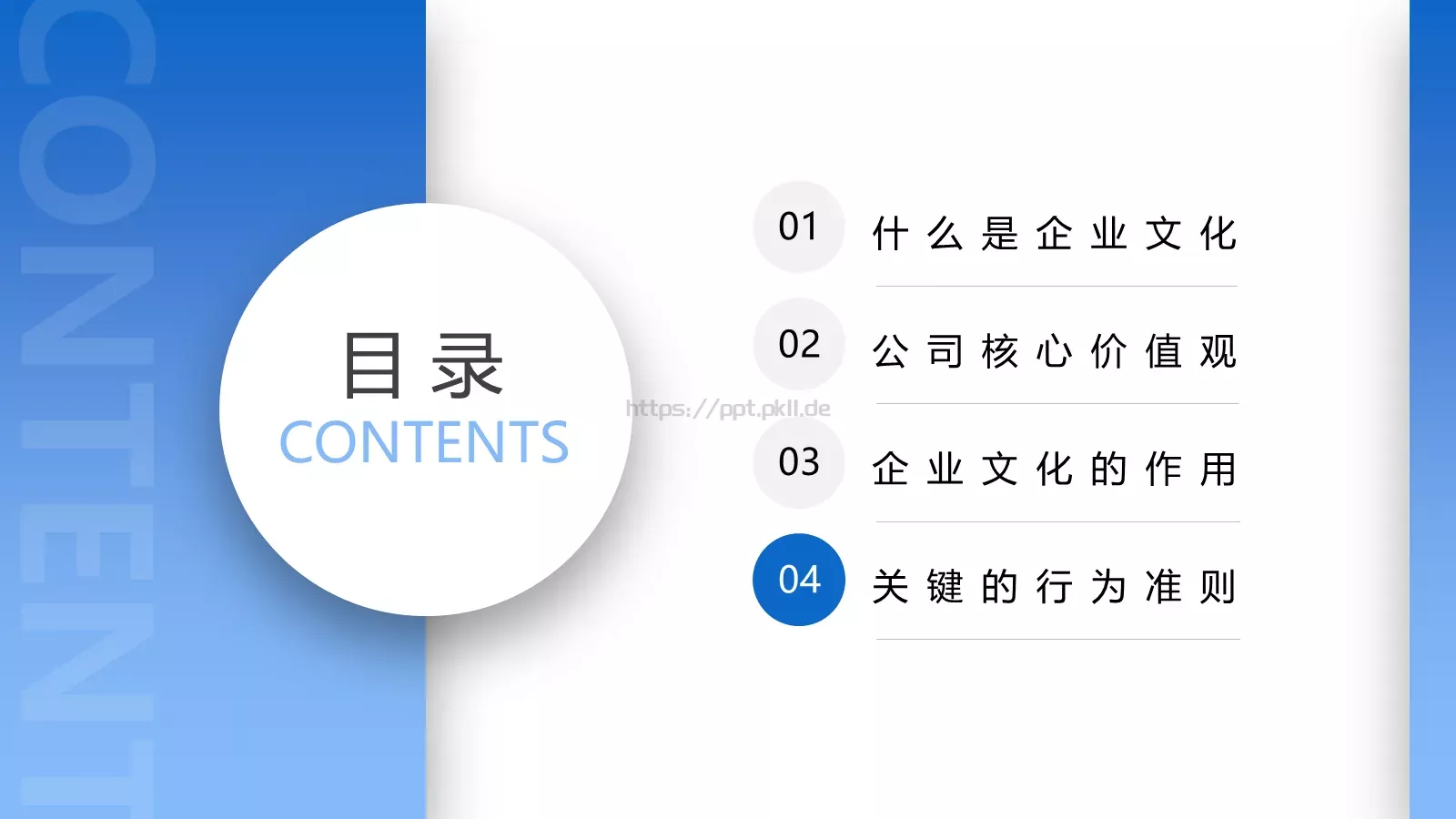 企业员工培训PPT模板 第 2 页缩略图