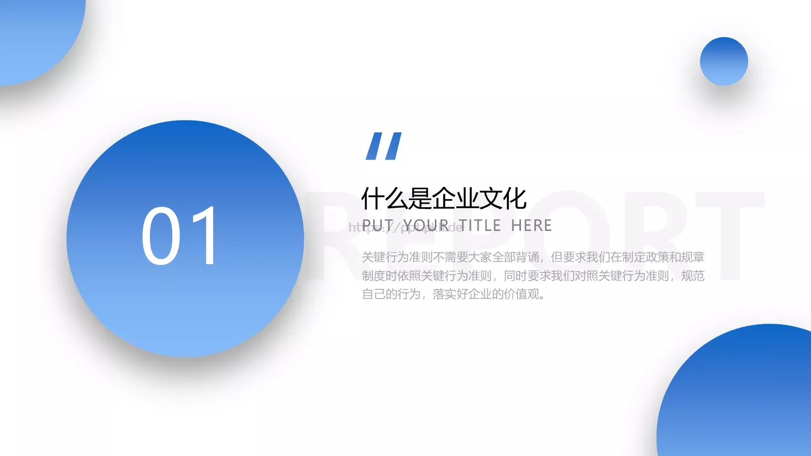 企业员工培训PPT模板 第 3 页缩略图