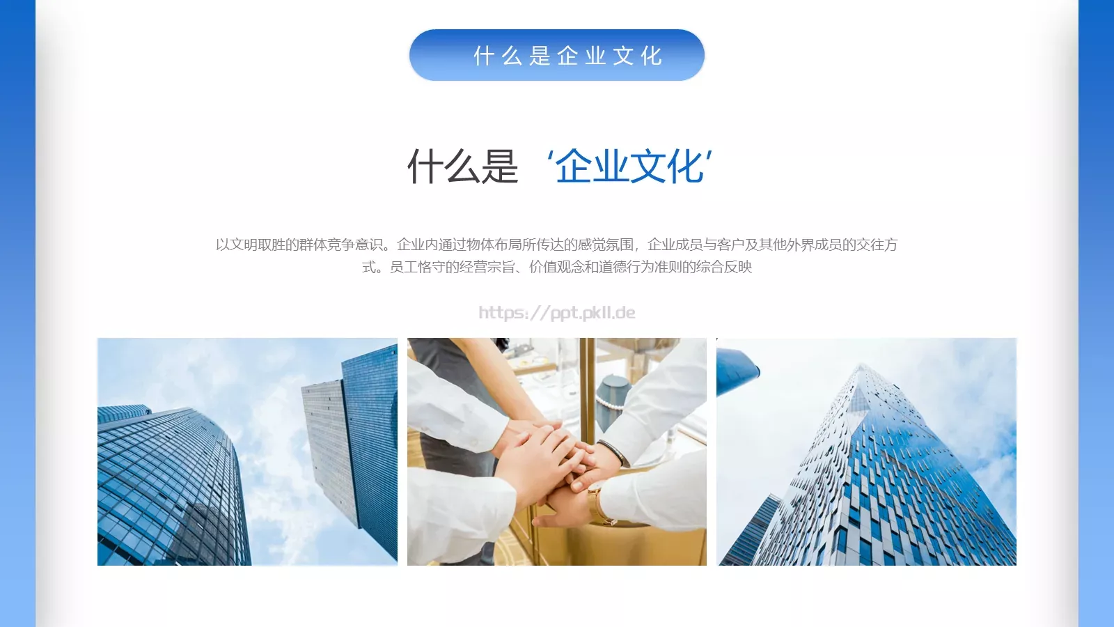 企业员工培训PPT模板 第 4 页缩略图