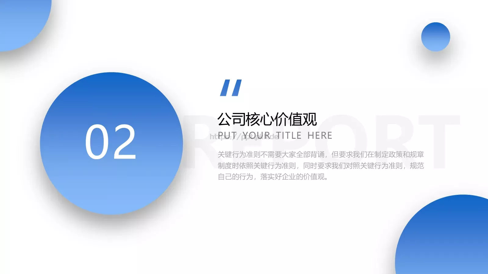 企业员工培训PPT模板 第 9 页预览图