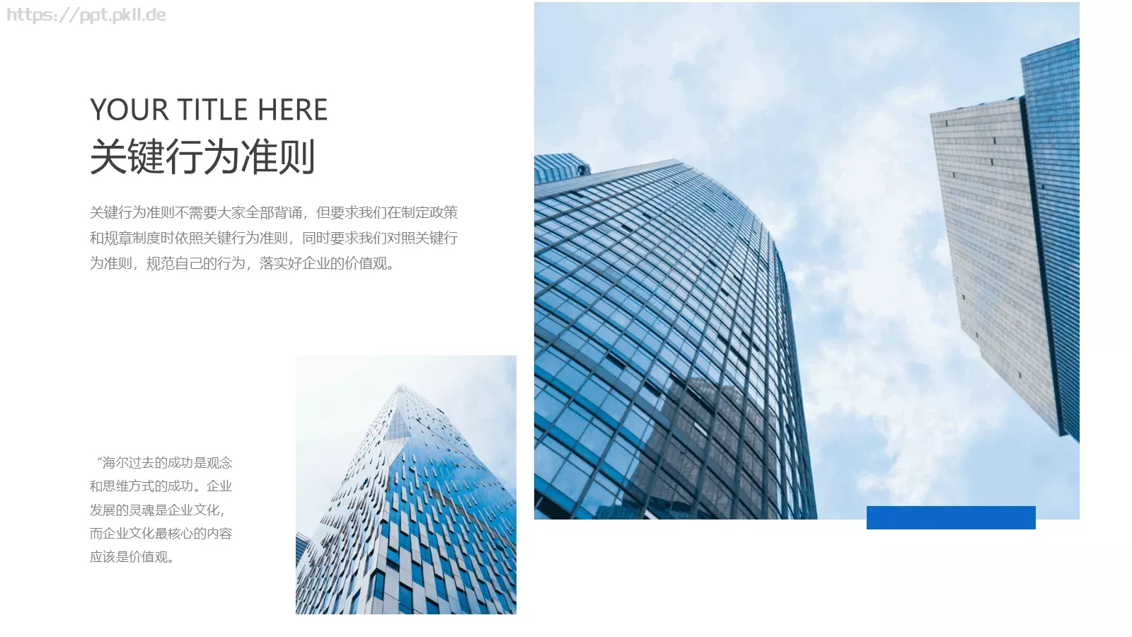 企业员工培训PPT模板 第 12 页预览图