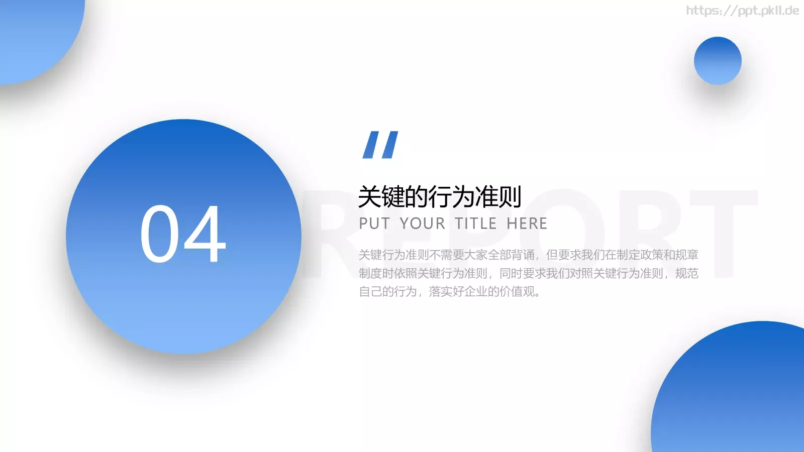 企业员工培训PPT模板 第 19 页预览图