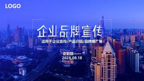 产品介绍PPT模板 缩略图