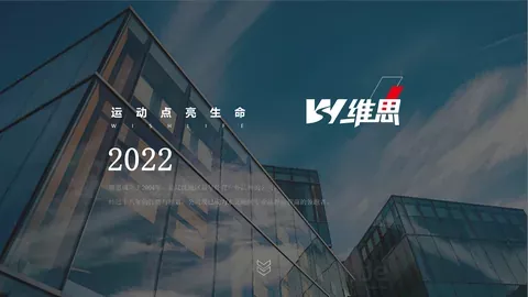 运动点亮生命公司简介PPT模板 缩略图
