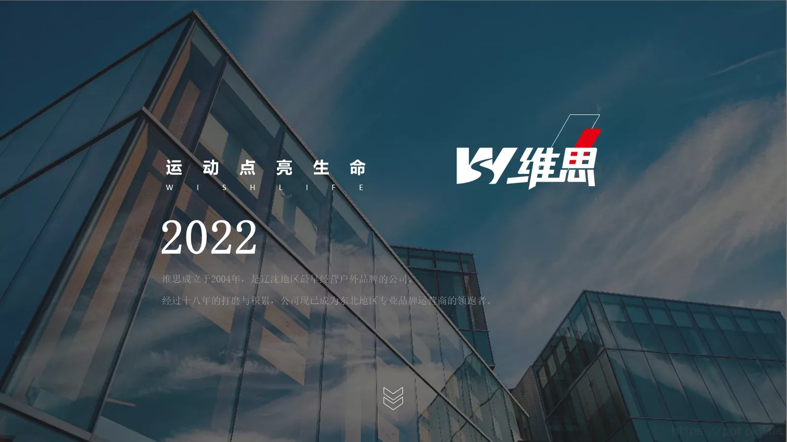 运动点亮生命公司简介PPT模板 封面图