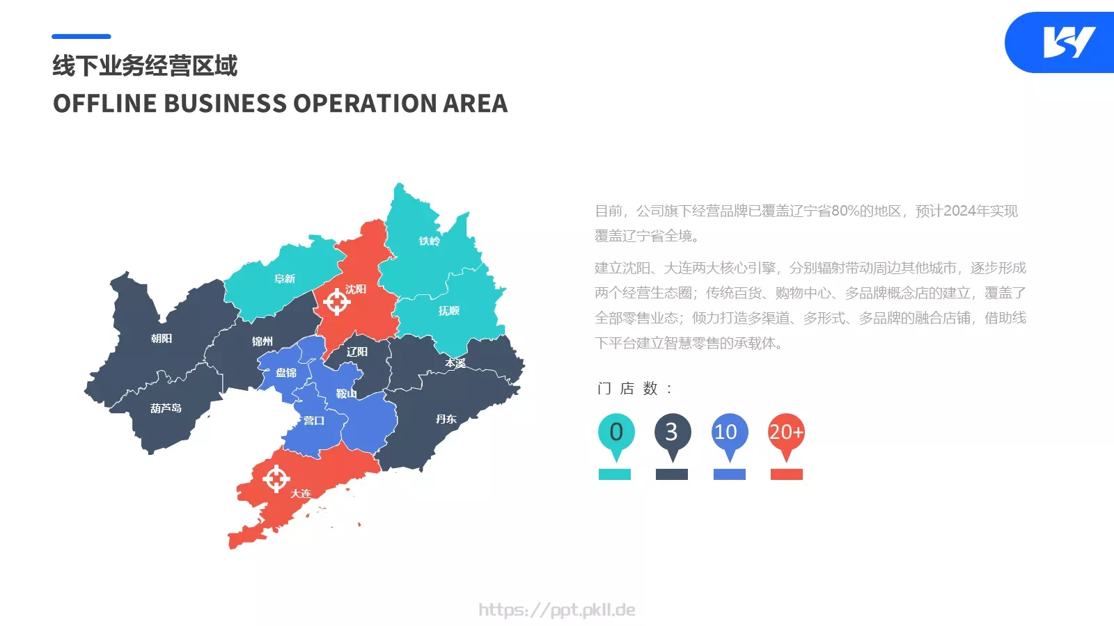 运动点亮生命公司简介PPT模板 第 11 页预览图