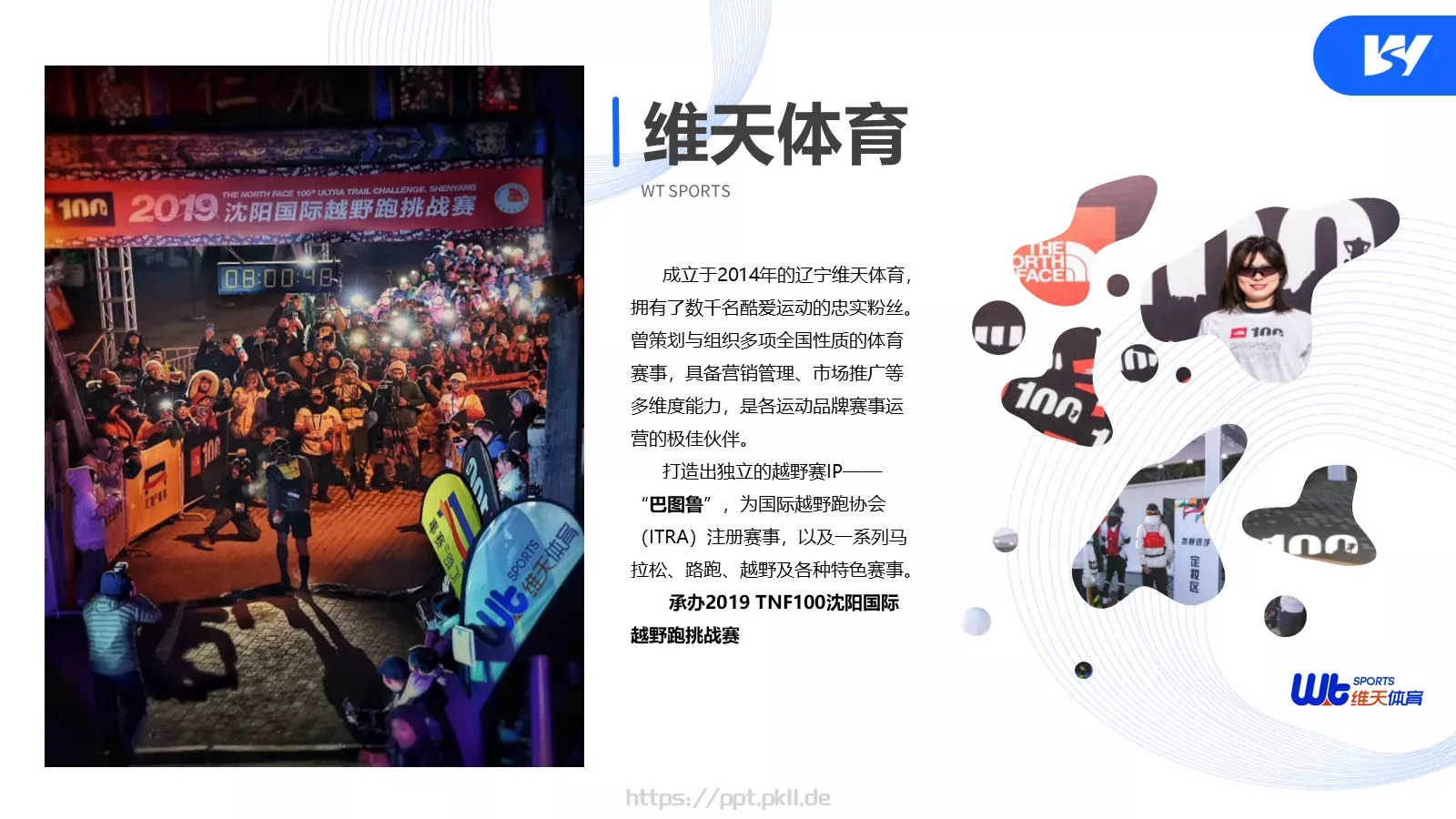 运动点亮生命公司简介PPT模板 第 16 页预览图