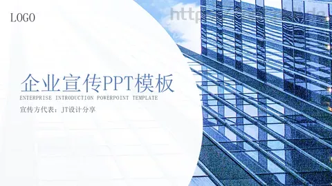 企业宣传公司介绍PPT模板 缩略图