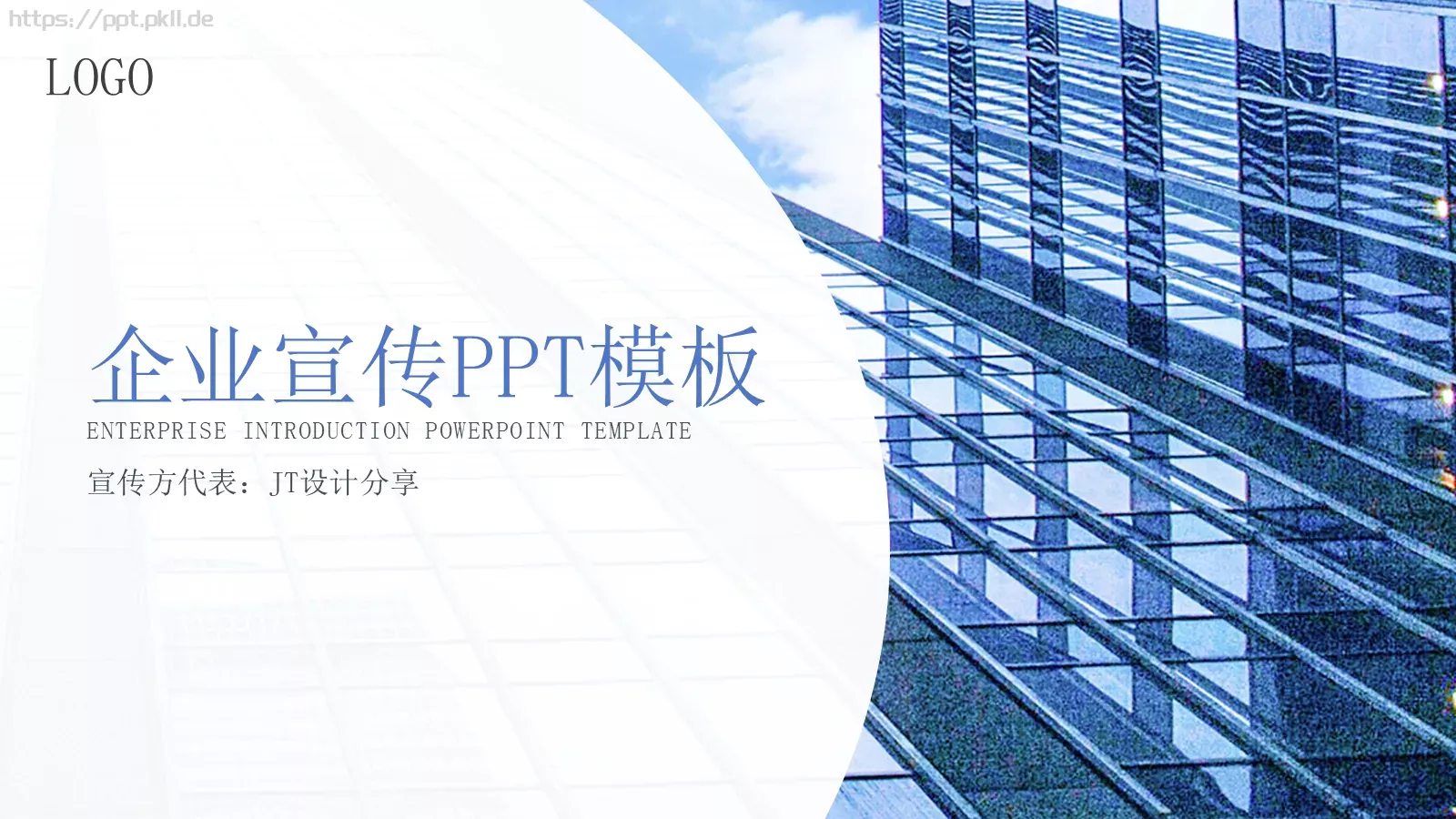 企业宣传公司介绍PPT模板 第 1 页缩略图