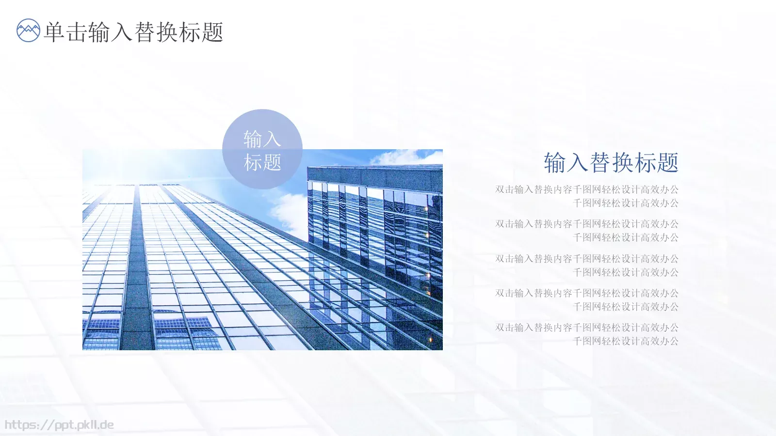 企业宣传公司介绍PPT模板 第 18 页预览图