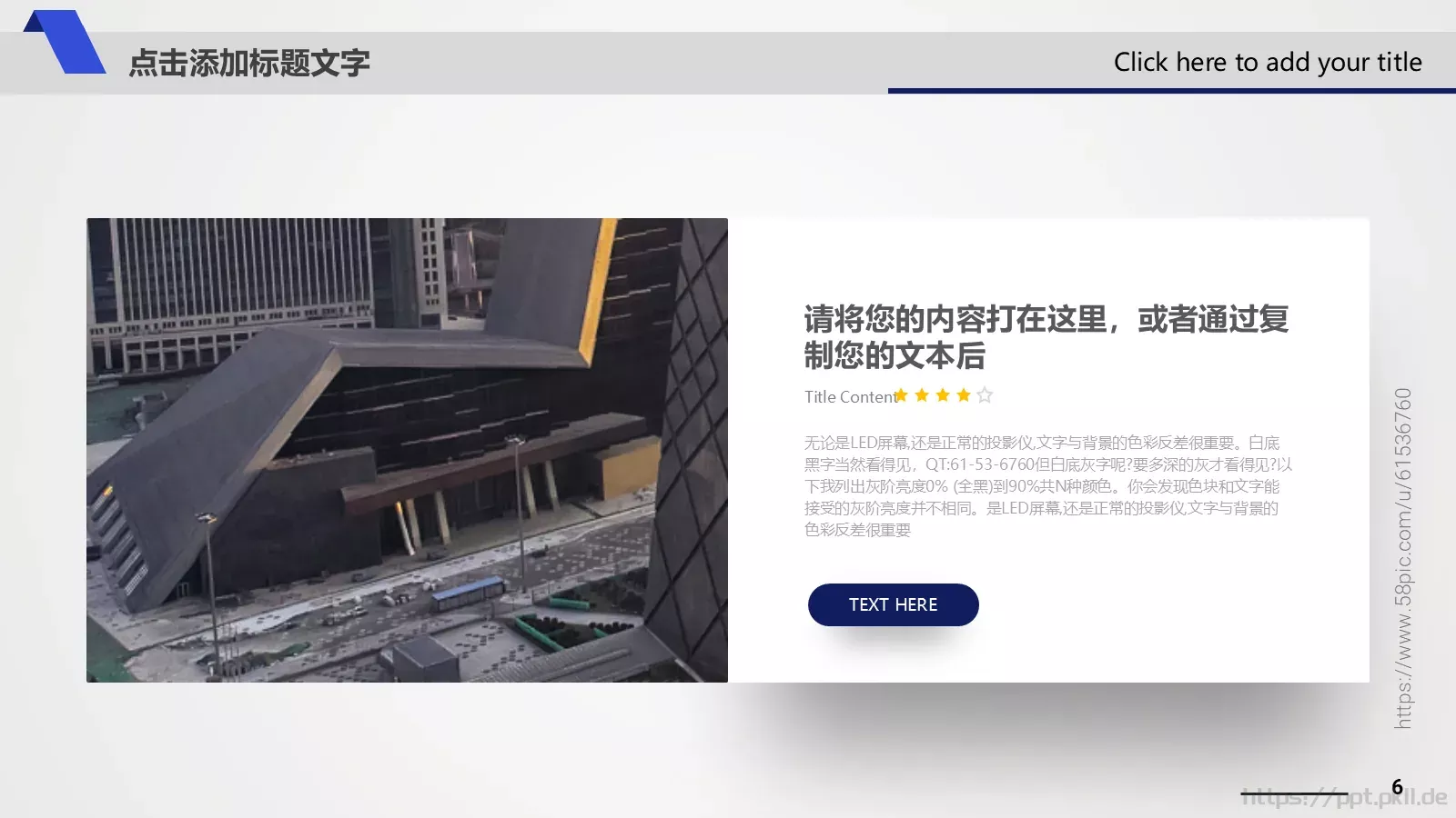企业宣传推广PPT模板 第 6 页预览图