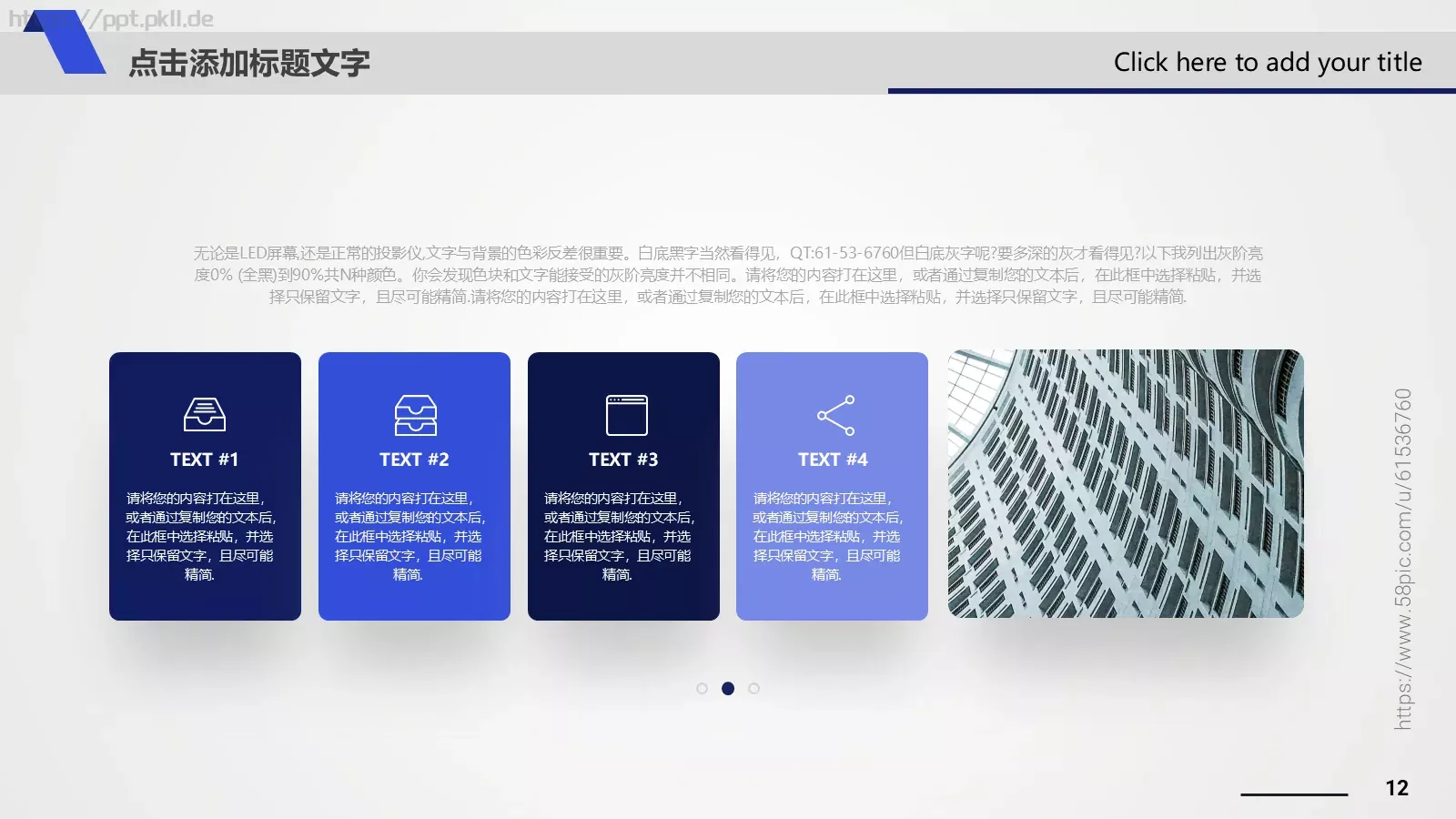 企业宣传推广PPT模板 第 12 页预览图