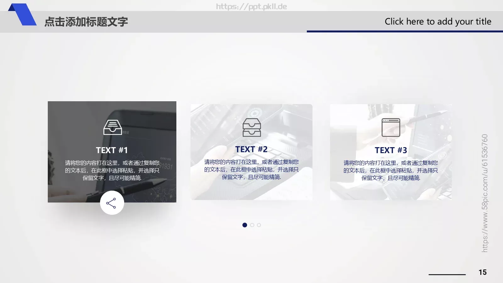 企业宣传推广PPT模板 第 15 页预览图