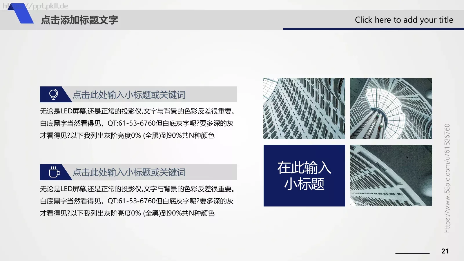 企业宣传推广PPT模板 第 21 页预览图