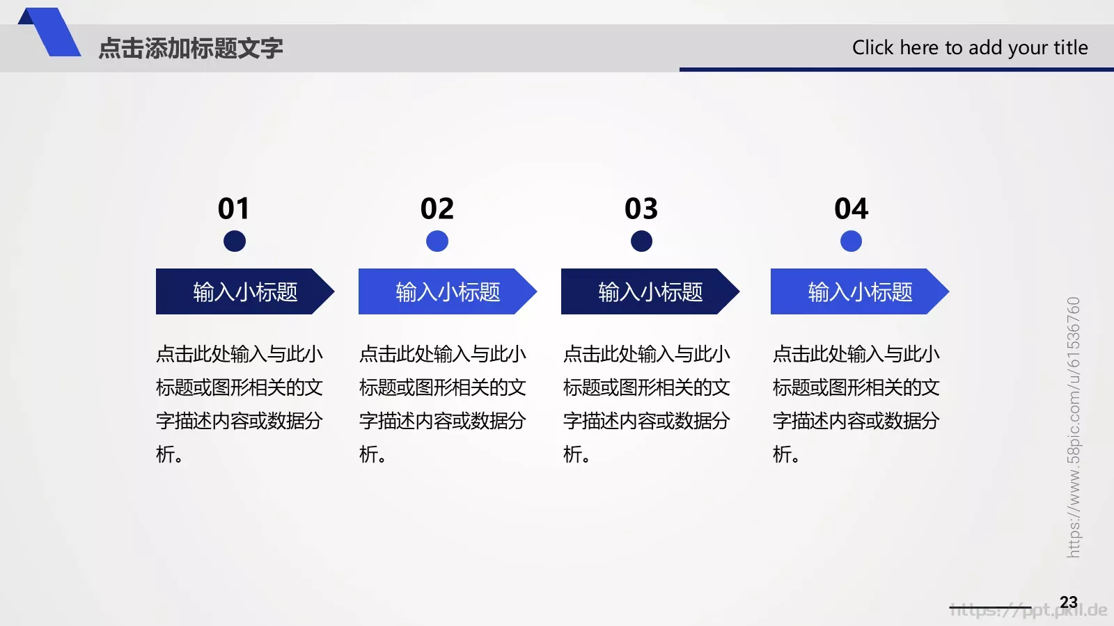企业宣传推广PPT模板 第 23 页预览图