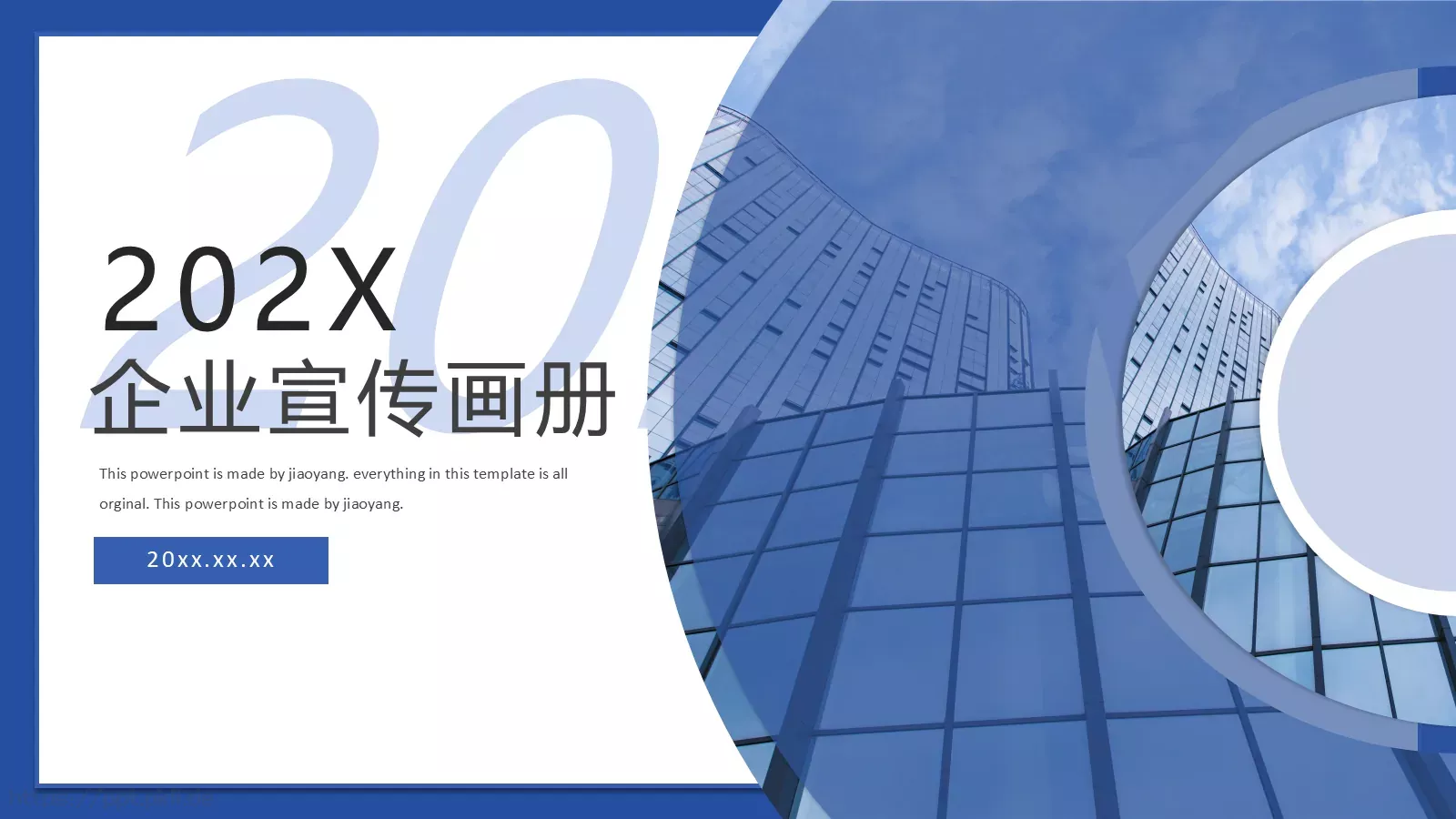 企业宣传画册PPT模板 封面图