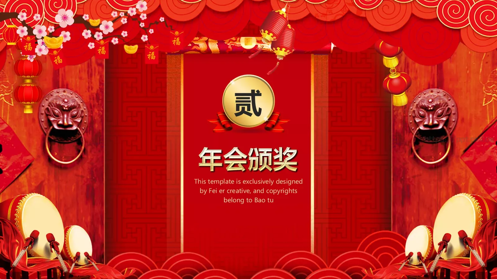 企业开门红年会暨颁奖典礼PPT模板 第 9 页预览图