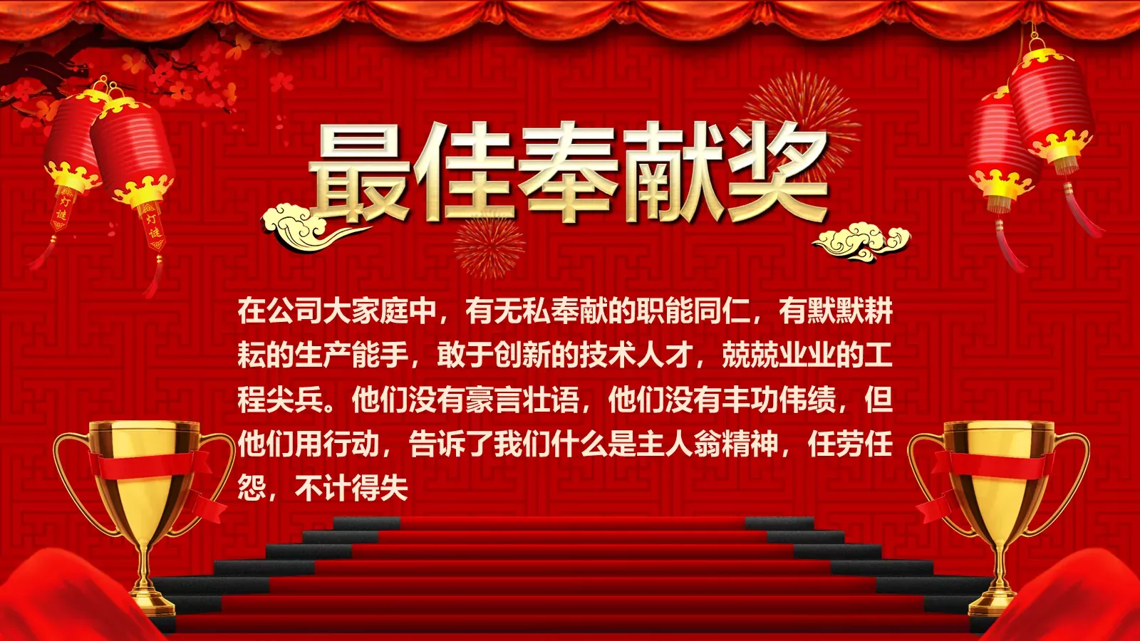 企业开门红年会暨颁奖典礼PPT模板 第 10 页预览图