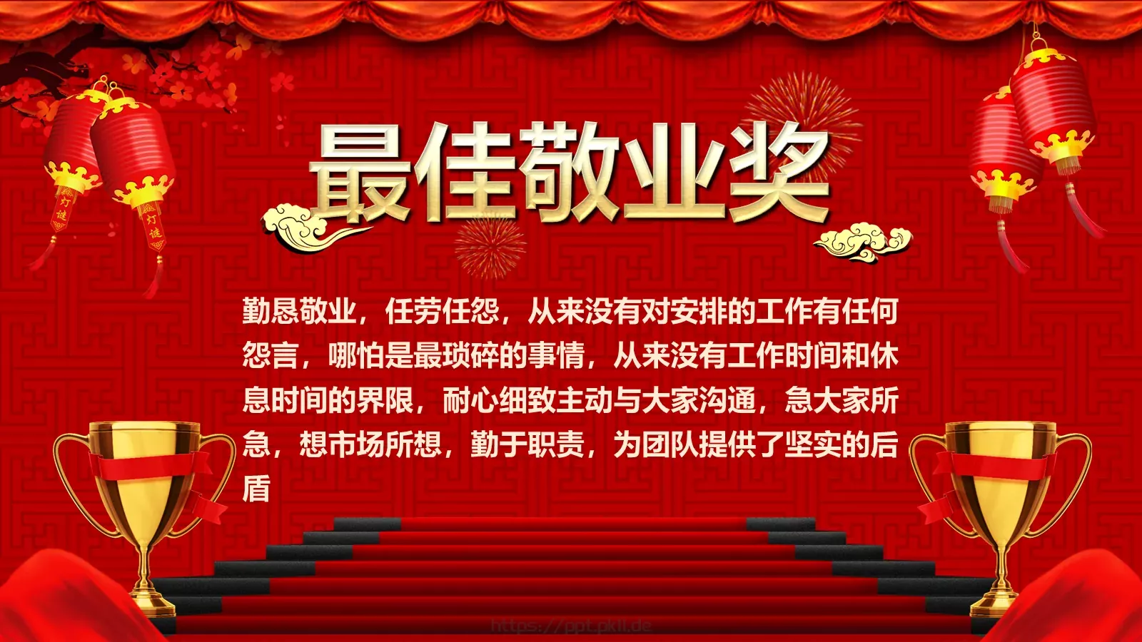 企业开门红年会暨颁奖典礼PPT模板 第 12 页预览图