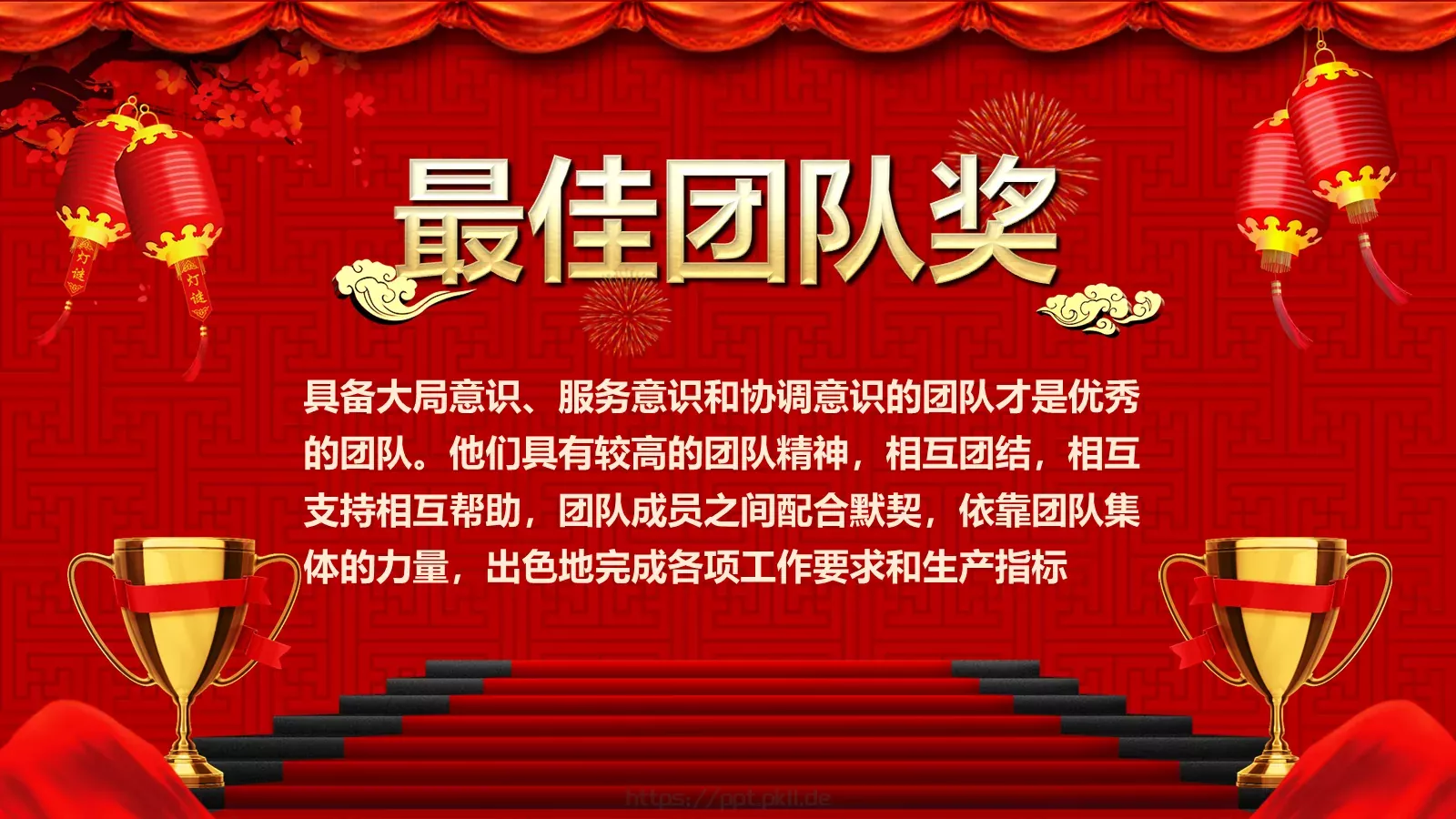 企业开门红年会暨颁奖典礼PPT模板 第 14 页预览图
