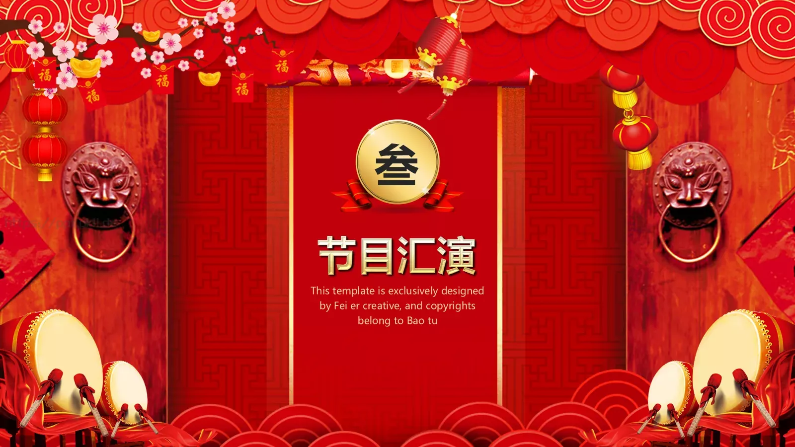 企业开门红年会暨颁奖典礼PPT模板 第 16 页预览图