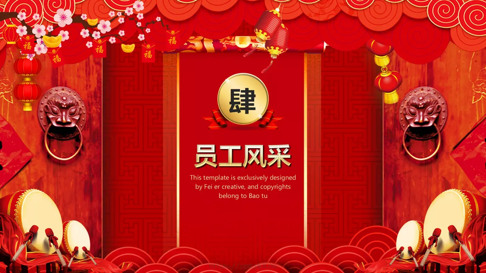 企业开门红年会暨颁奖典礼PPT模板 第 20 页预览图