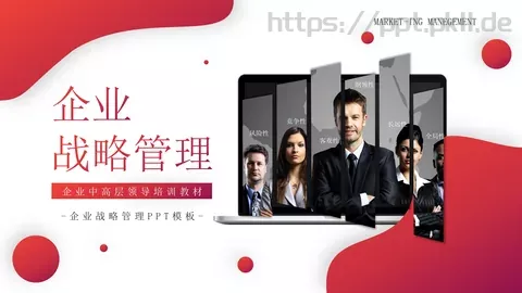 企业中高层领导培训教材PPT模板 缩略图