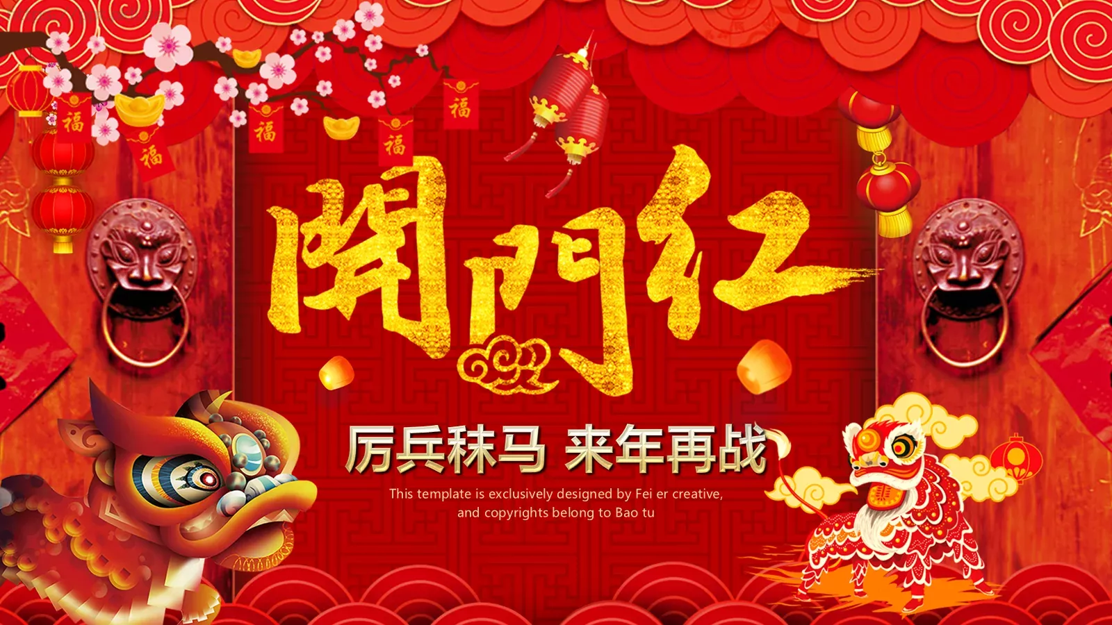 企业开门红年会暨颁奖典礼PPT模板 第 24 页预览图