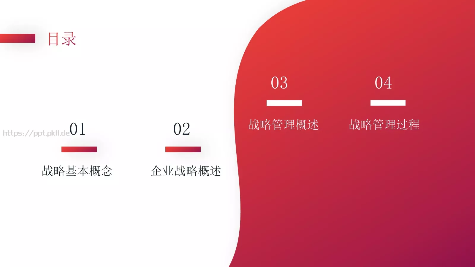 企业中高层领导培训教材PPT模板 第 2 页缩略图