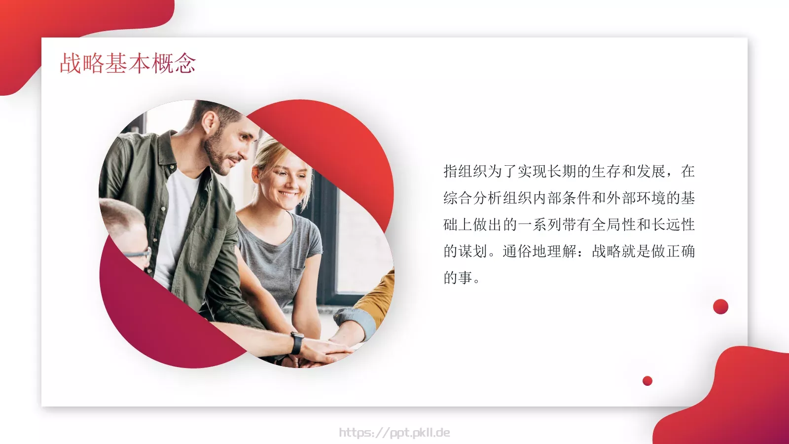 企业中高层领导培训教材PPT模板 第 5 页预览图