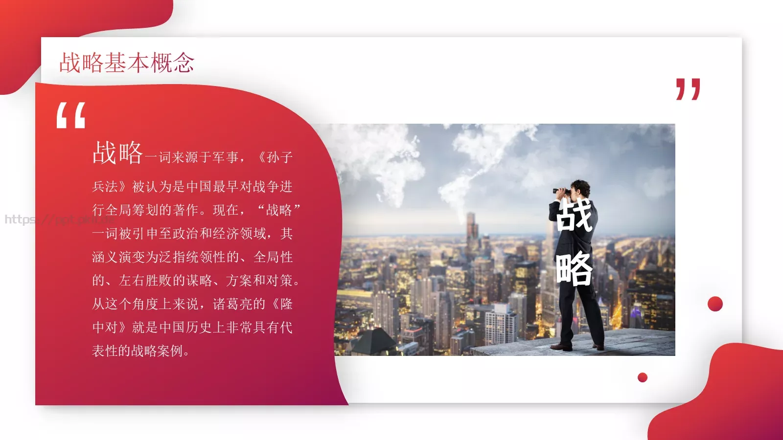 企业中高层领导培训教材PPT模板 第 4 页缩略图