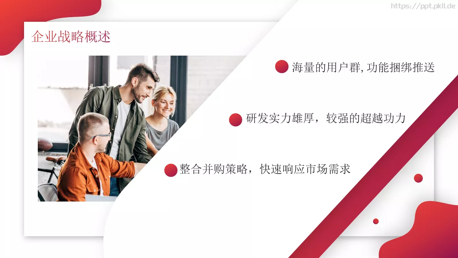 企业中高层领导培训教材PPT模板 第 7 页预览图