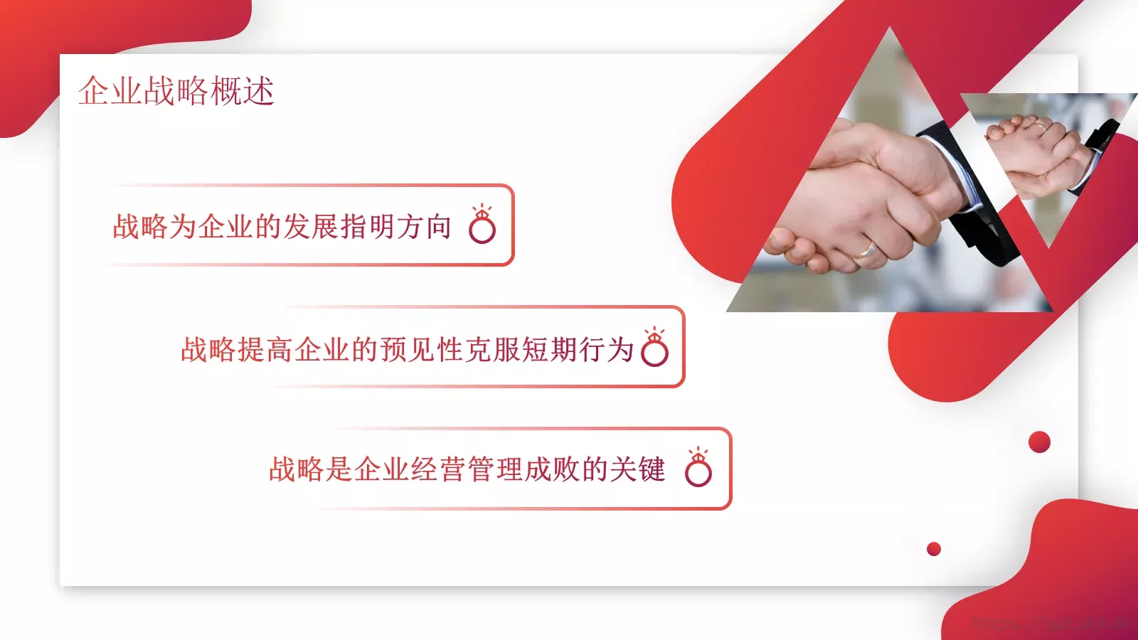 企业中高层领导培训教材PPT模板 第 9 页预览图