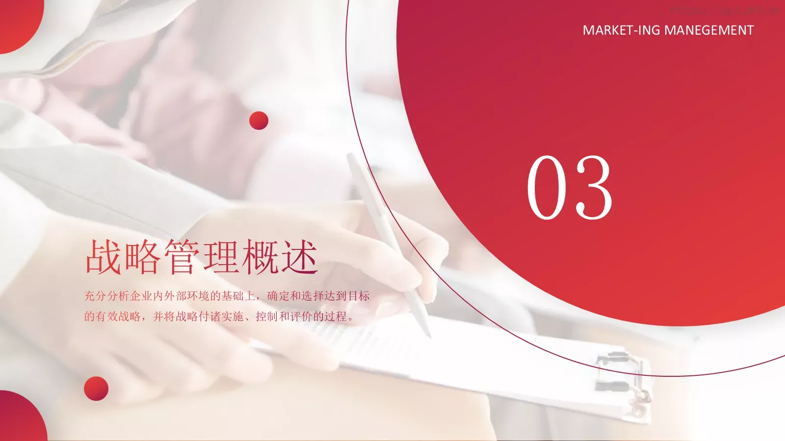 企业中高层领导培训教材PPT模板 第 11 页预览图