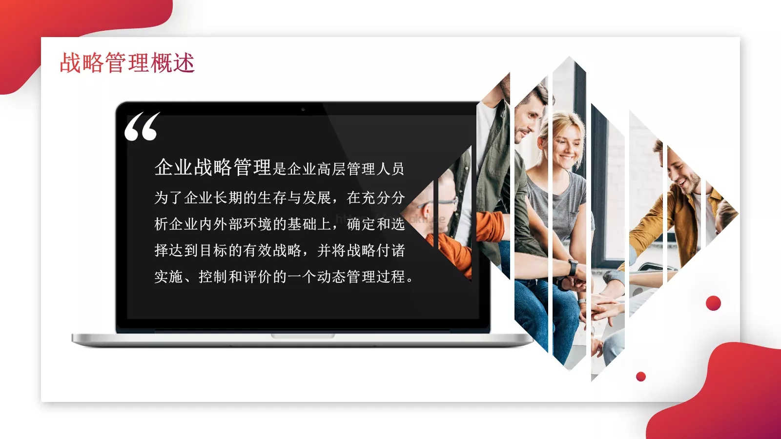 企业中高层领导培训教材PPT模板 第 12 页预览图