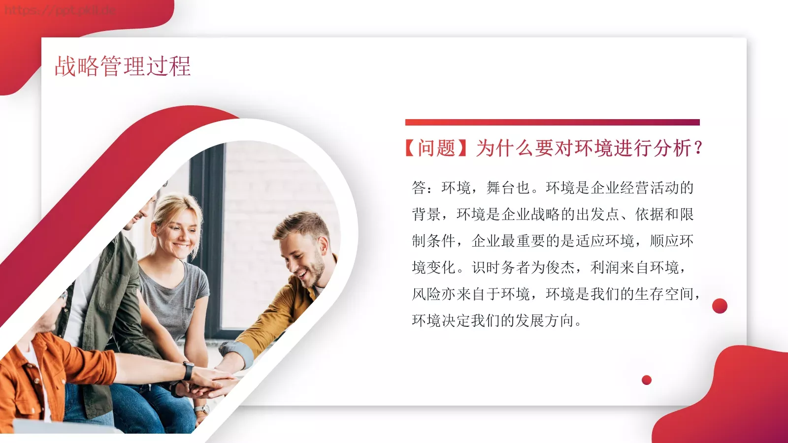 企业中高层领导培训教材PPT模板 第 16 页预览图