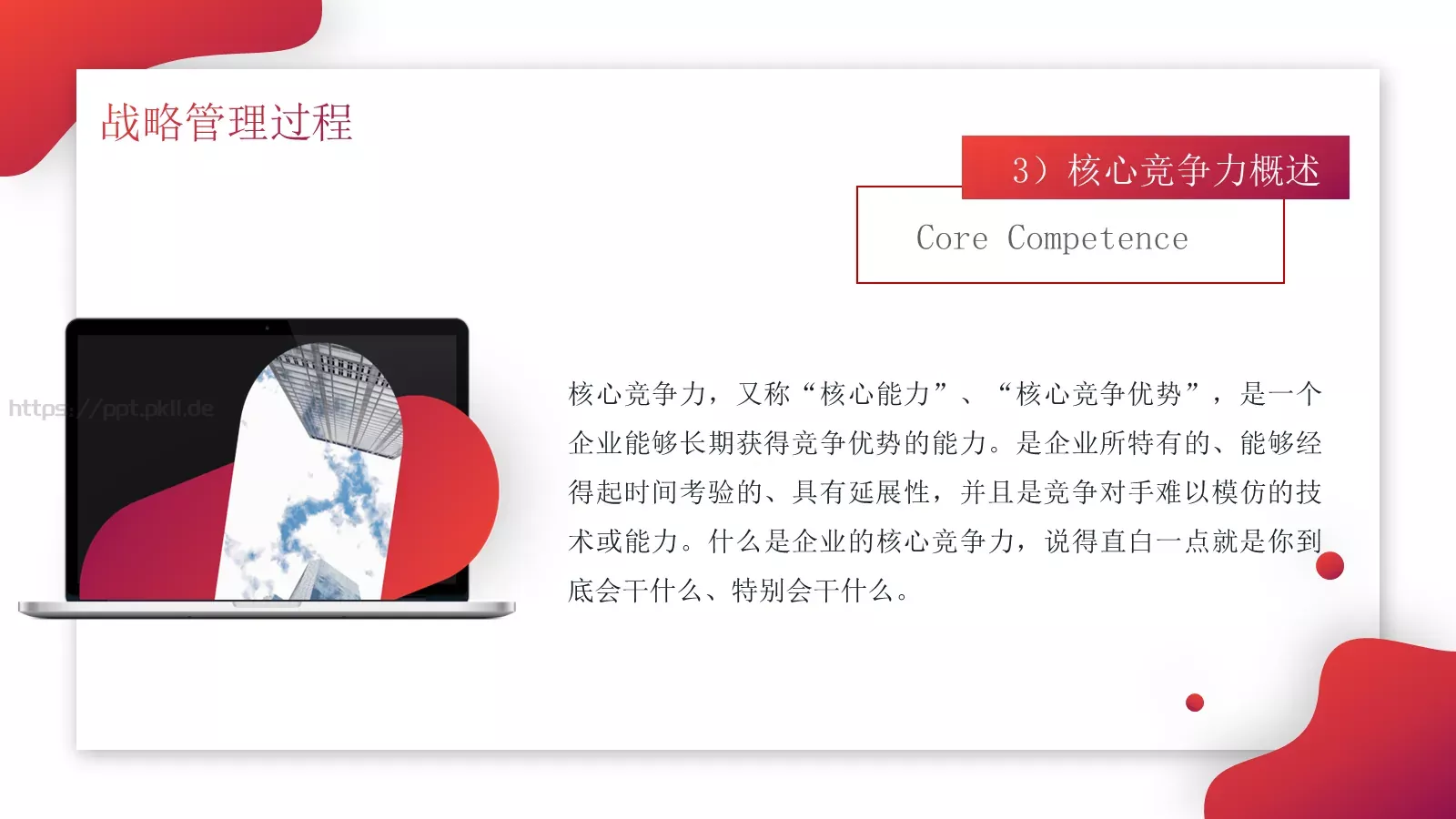 企业中高层领导培训教材PPT模板 第 22 页预览图